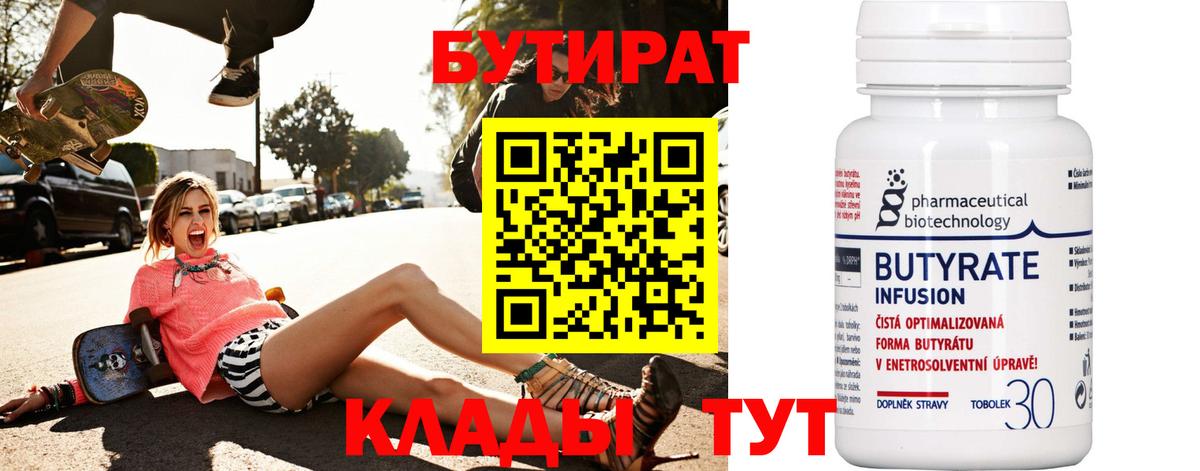 Бутират буратино Клин