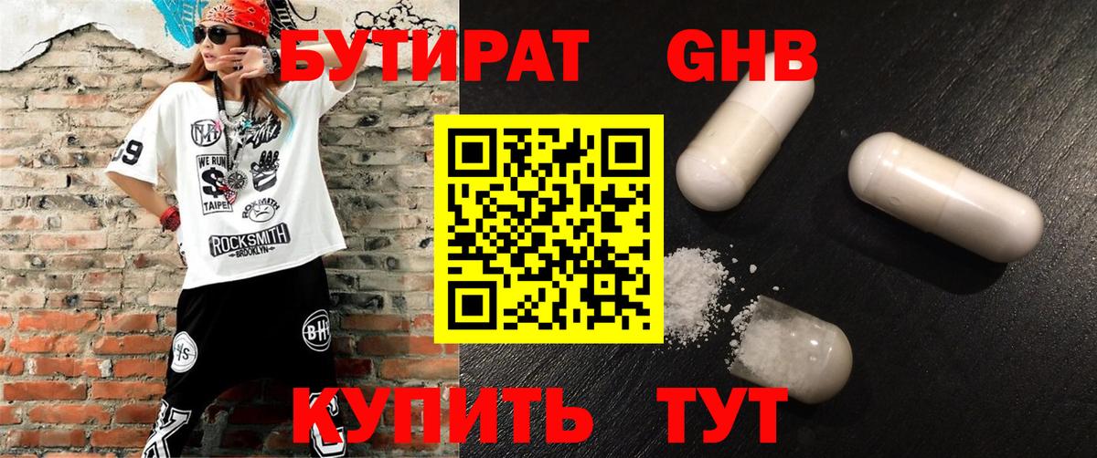Клин  БУТИРАТ BDO 33%  Вход с VPN 