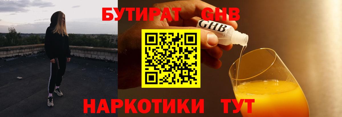 Бутират 1.4BDO  Бутират  Клин 