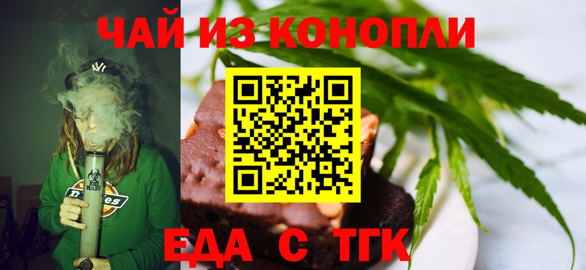 Еда ТГК марихуана  Вход с VPN  Клин 