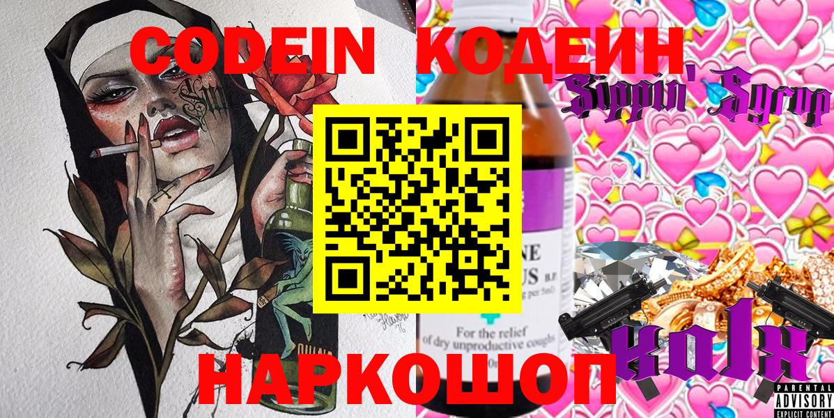 как найти   Вход с VPN  Клин  Кодеин Purple Drank 