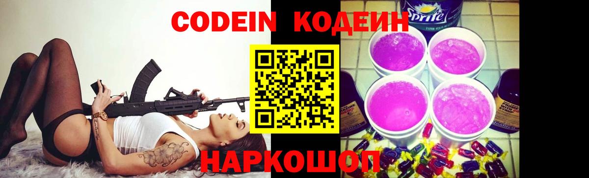 Codein Клин