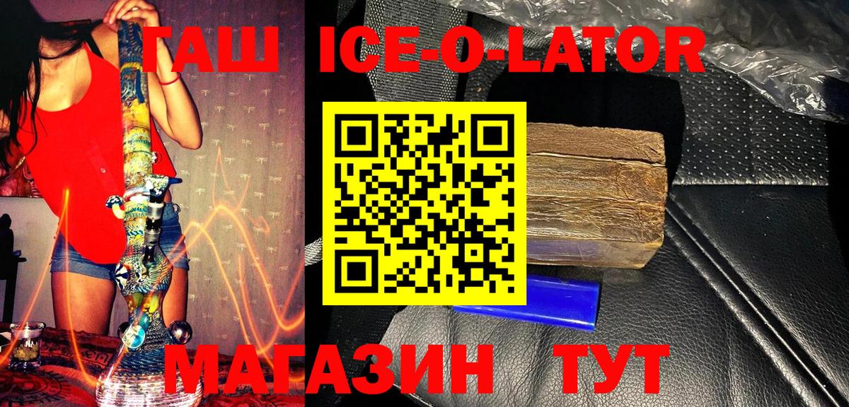 Гашиш индика сатива  ГАШИШ ice o lator  Гашиш  Вход с VPN  Клин 