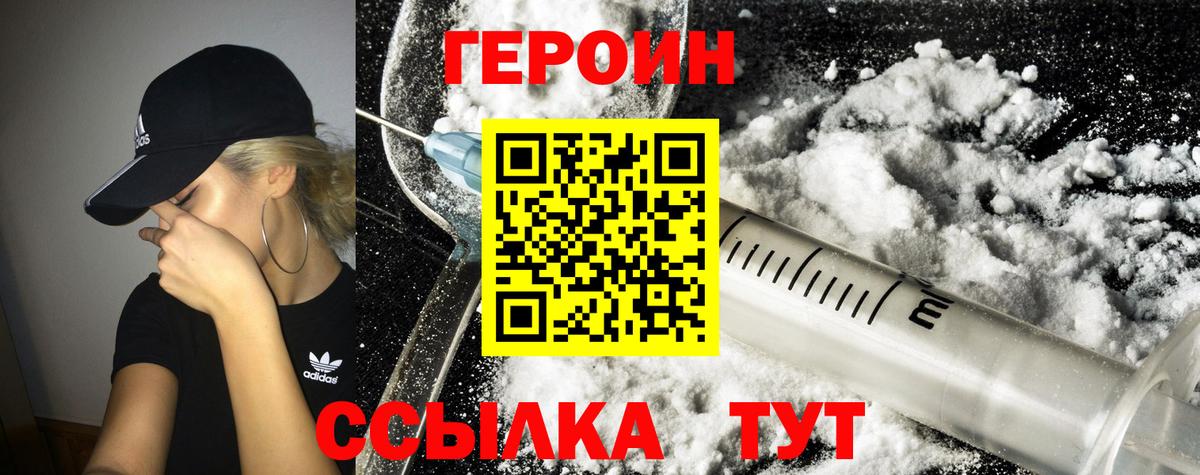 ГЕРОИН Heroin  Вход с VPN  ГЕРОИН  Клин 