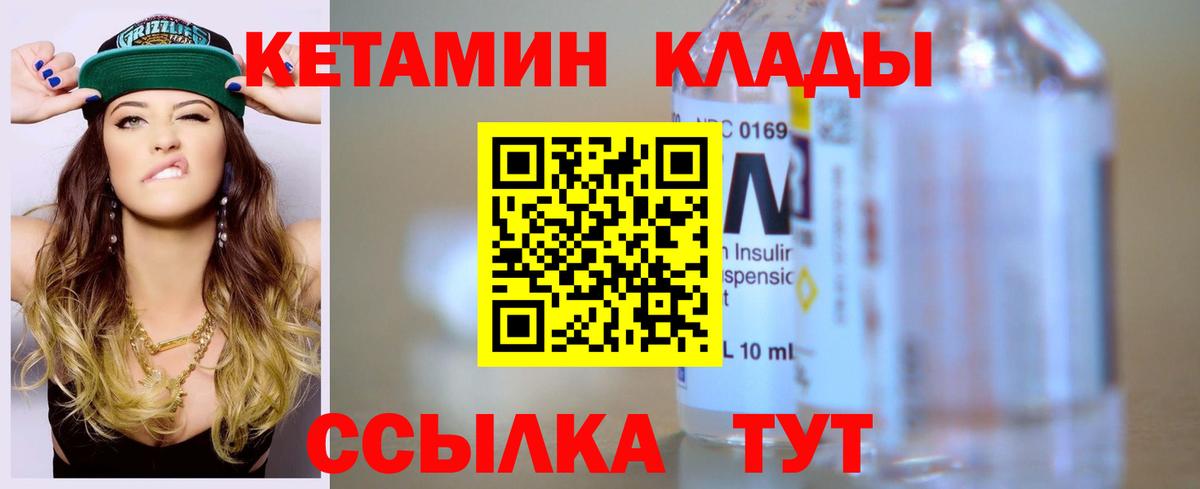 КЕТАМИН VHQ Клин