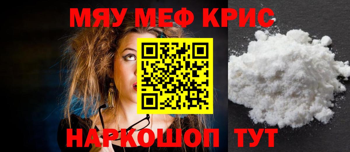 Мефедрон  Мефедрон мяу мяу  Вход с VPN  МЯУ-МЯУ кристаллы  Клин  МЕФ 