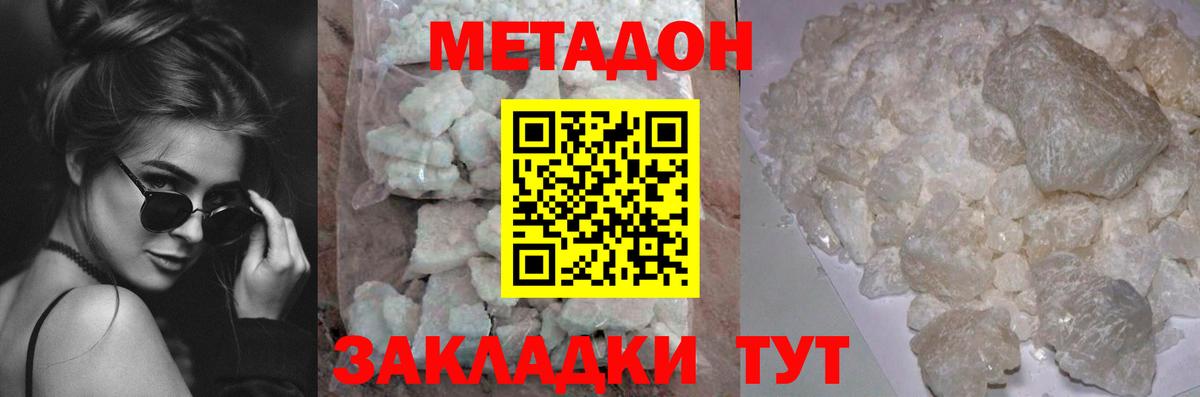 МЕТАДОН белоснежный Клин